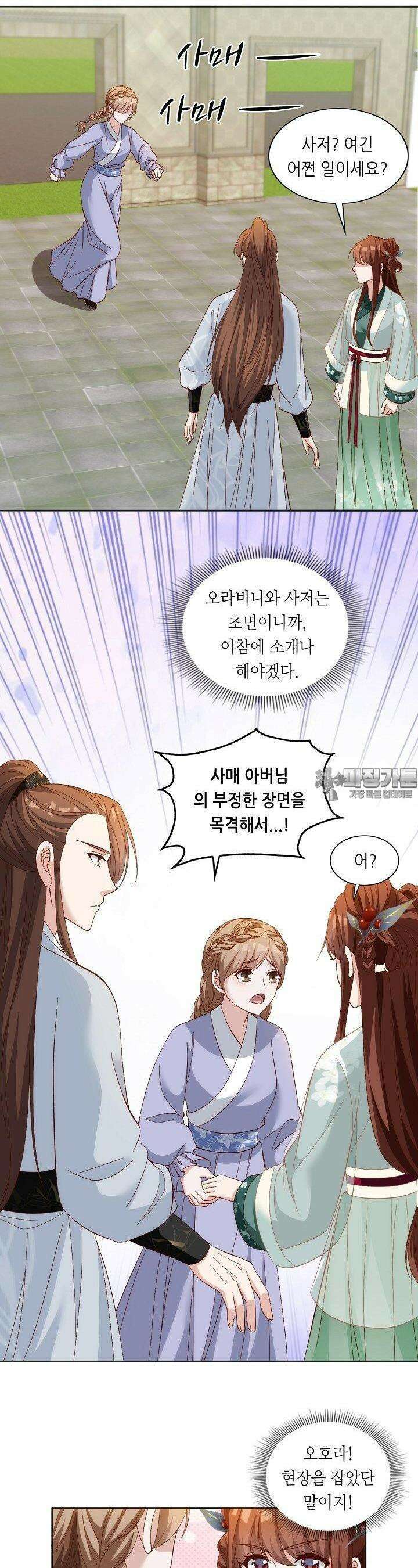 조연으로 태어났지만 막장드라마에 봉사하지 않겠다 40화 14