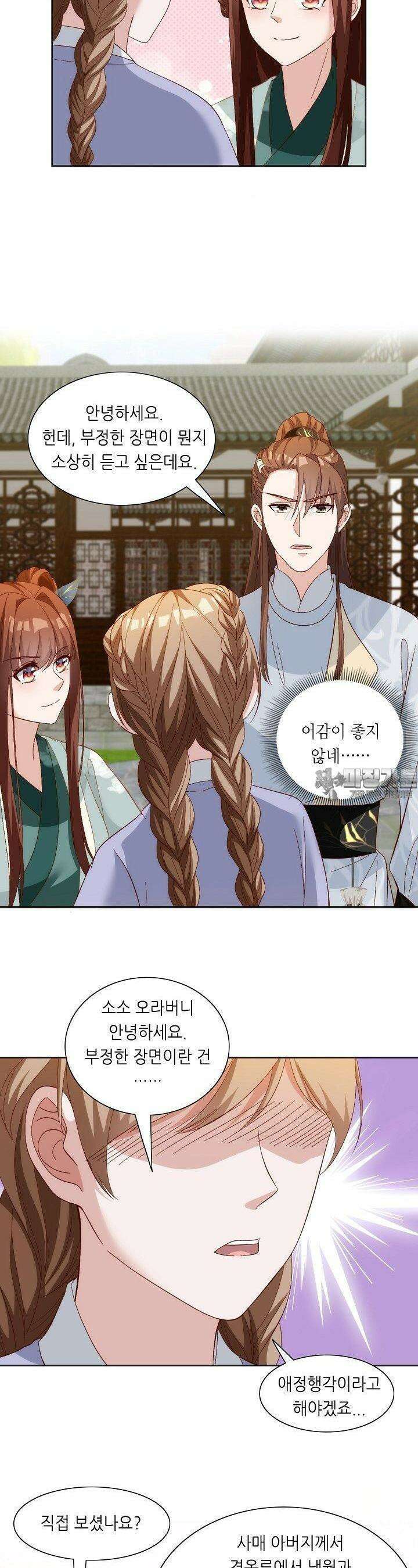 조연으로 태어났지만 막장드라마에 봉사하지 않겠다 40화 15