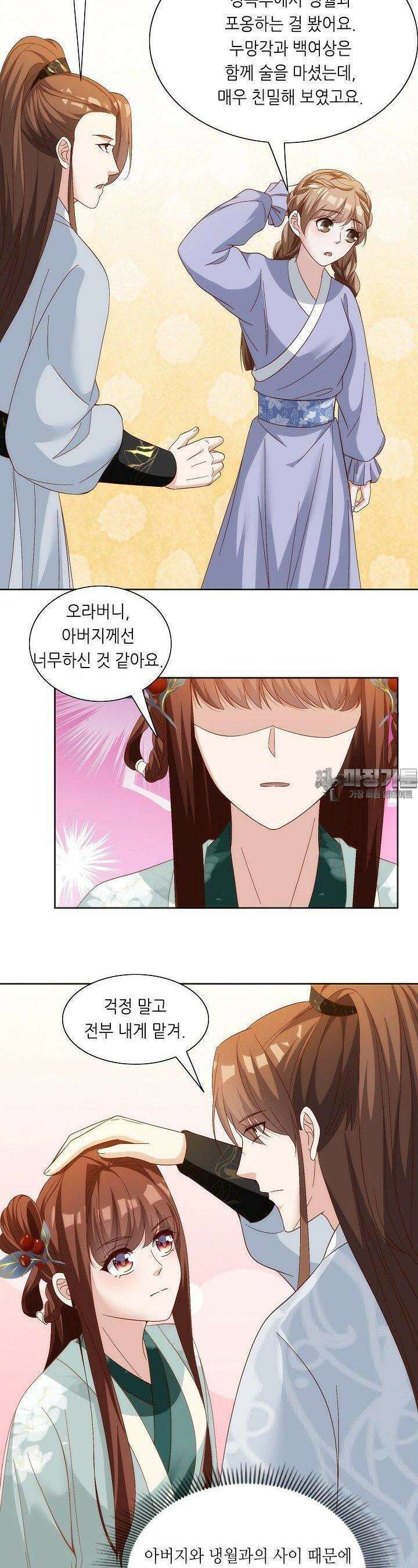 조연으로 태어났지만 막장드라마에 봉사하지 않겠다 40화 16
