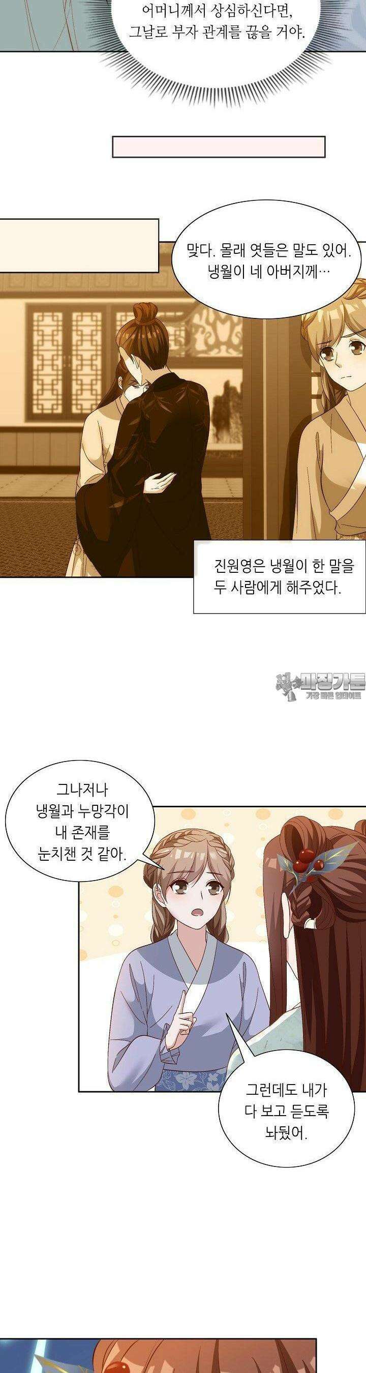 조연으로 태어났지만 막장드라마에 봉사하지 않겠다 40화 17