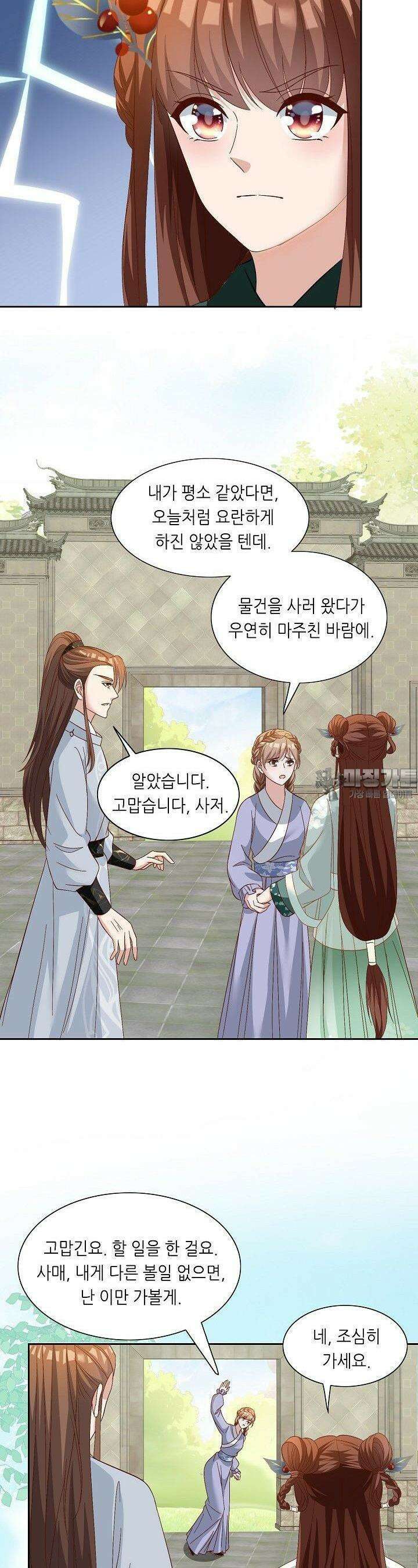 조연으로 태어났지만 막장드라마에 봉사하지 않겠다 40화 18