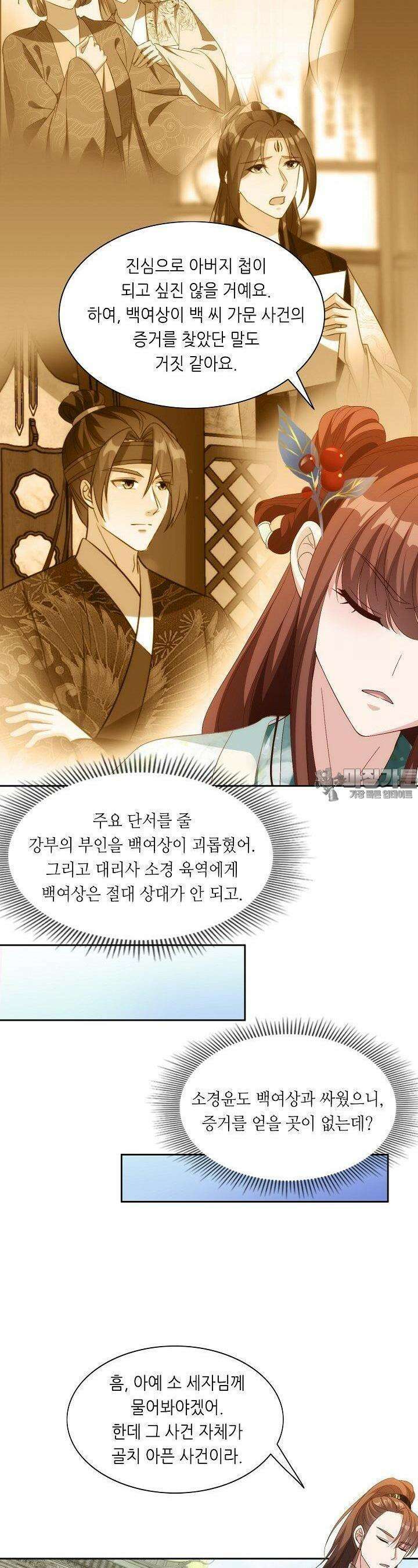 조연으로 태어났지만 막장드라마에 봉사하지 않겠다 40화 20
