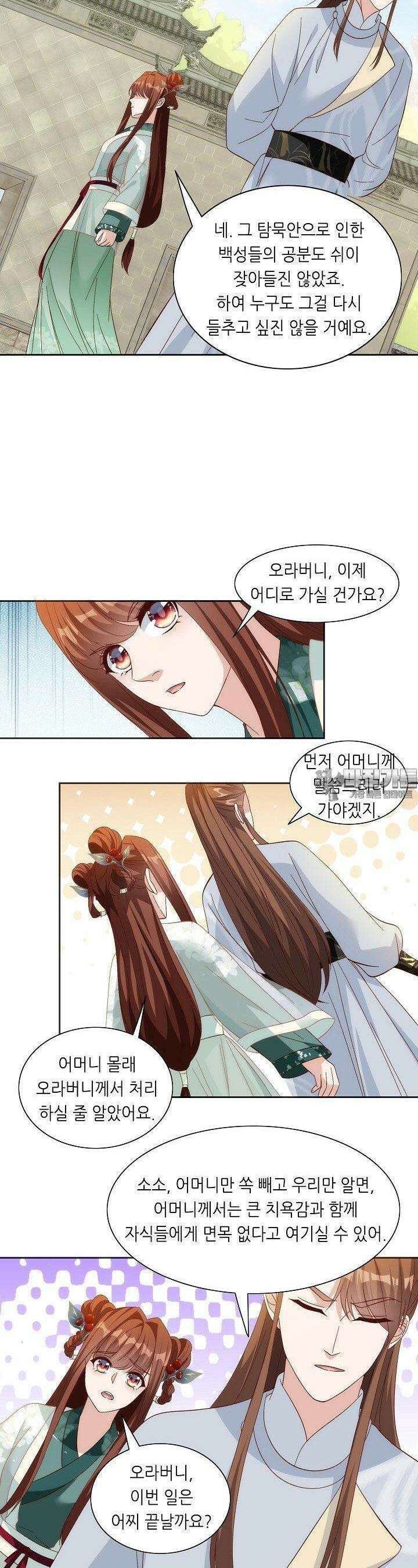 조연으로 태어났지만 막장드라마에 봉사하지 않겠다 40화 21