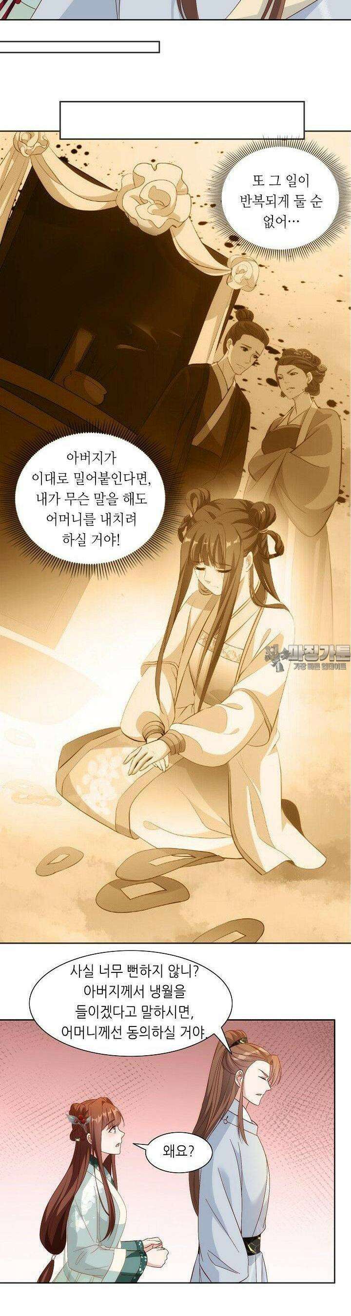조연으로 태어났지만 막장드라마에 봉사하지 않겠다 40화 22