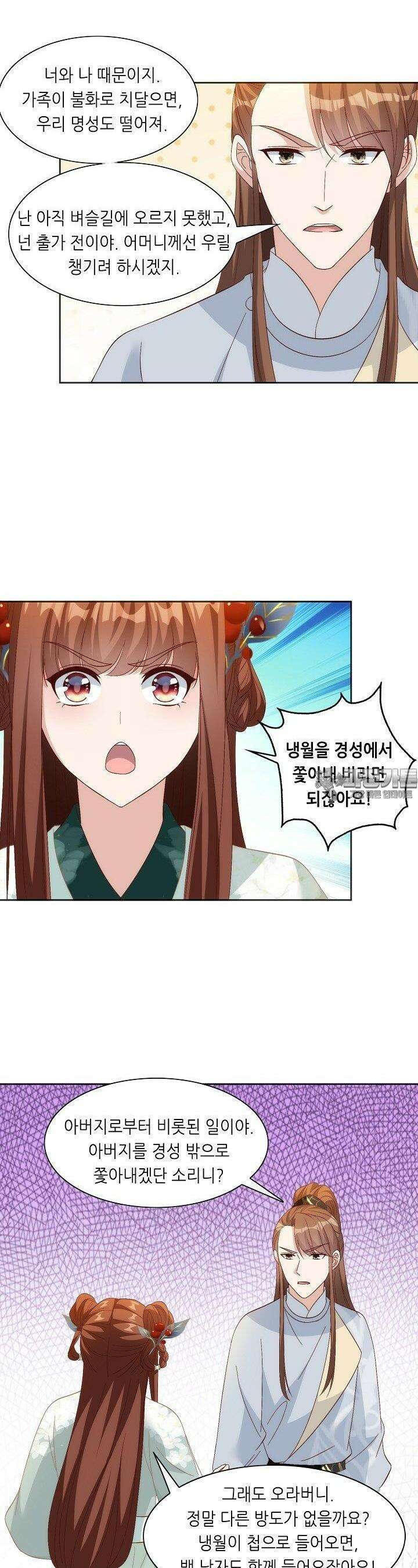 조연으로 태어났지만 막장드라마에 봉사하지 않겠다 40화 23