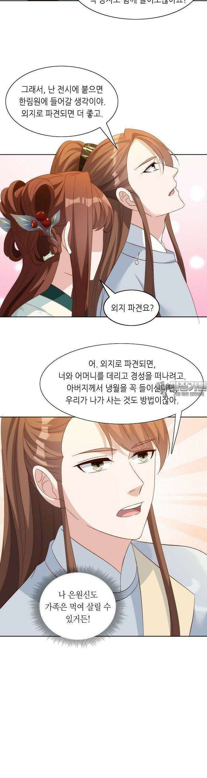 조연으로 태어났지만 막장드라마에 봉사하지 않겠다 40화 24