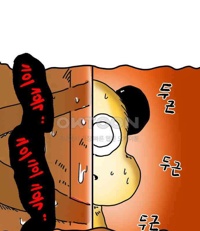 소심한 호랭이 코코 21화 얼굴 없는 새 (2) 1
