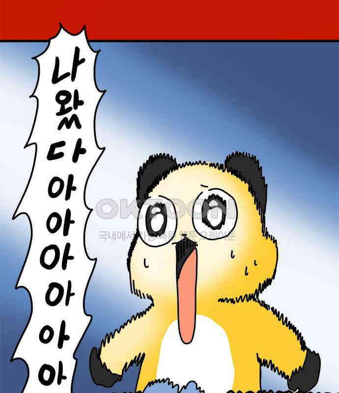 소심한 호랭이 코코 21화 얼굴 없는 새 (2) 5