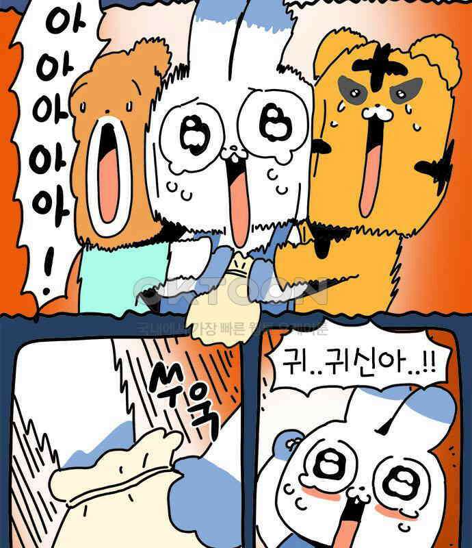 소심한 호랭이 코코 21화 얼굴 없는 새 (2) 6