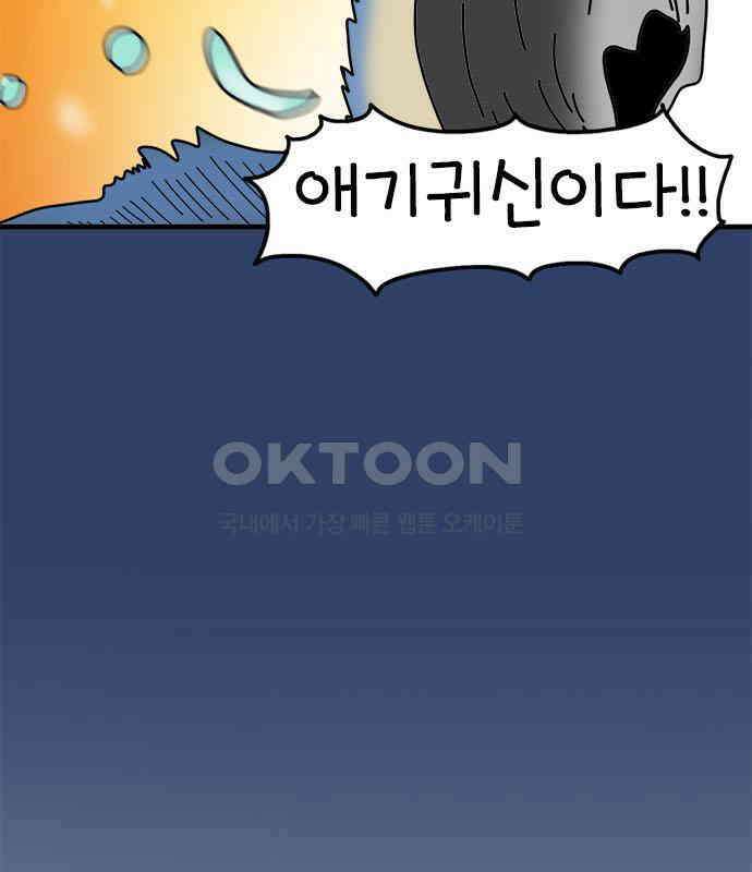 소심한 호랭이 코코 21화 얼굴 없는 새 (2) 12