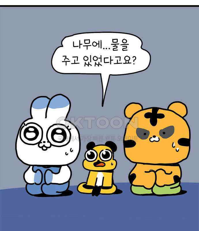 소심한 호랭이 코코 21화 얼굴 없는 새 (2) 15