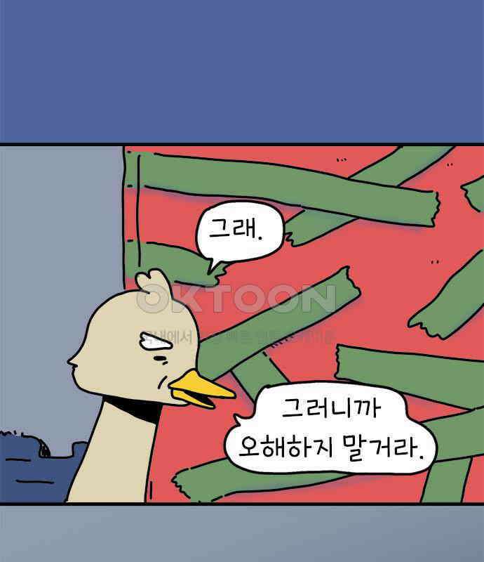 소심한 호랭이 코코 21화 얼굴 없는 새 (2) 16