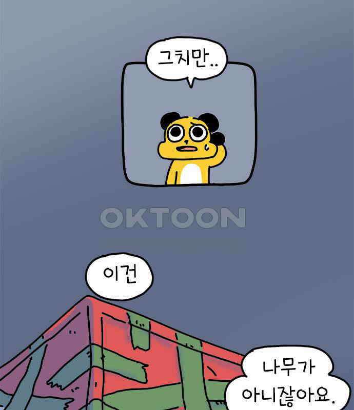 소심한 호랭이 코코 21화 얼굴 없는 새 (2) 17