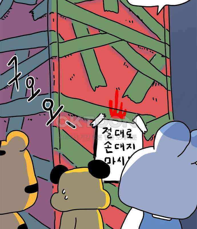 소심한 호랭이 코코 21화 얼굴 없는 새 (2) 18
