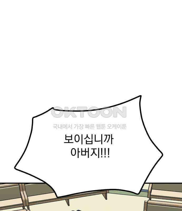 어느날 교주가 된다면 26화 1