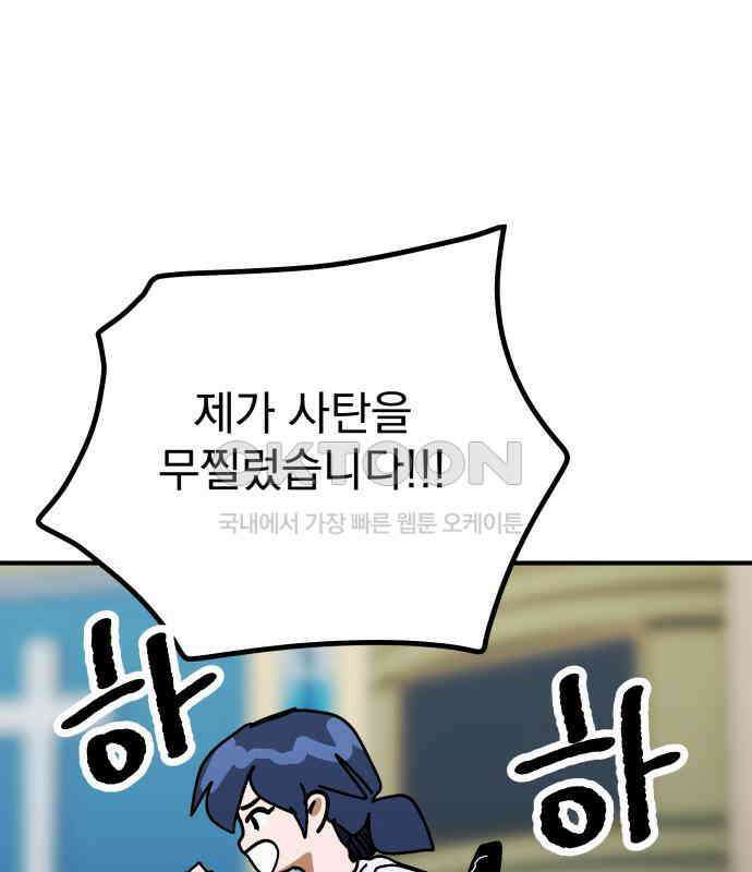 어느날 교주가 된다면 26화 3