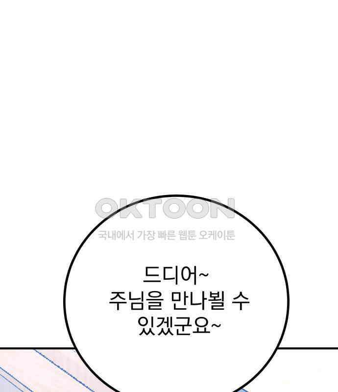 어느날 교주가 된다면 26화 7