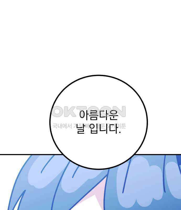 어느날 교주가 된다면 26화 11