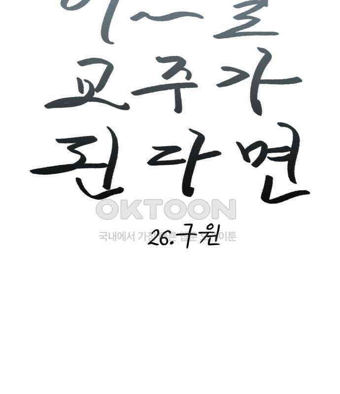 어느날 교주가 된다면 26화 14