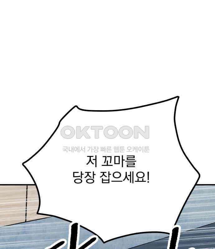 어느날 교주가 된다면 26화 15