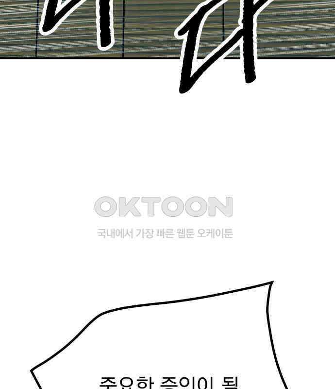어느날 교주가 된다면 26화 17