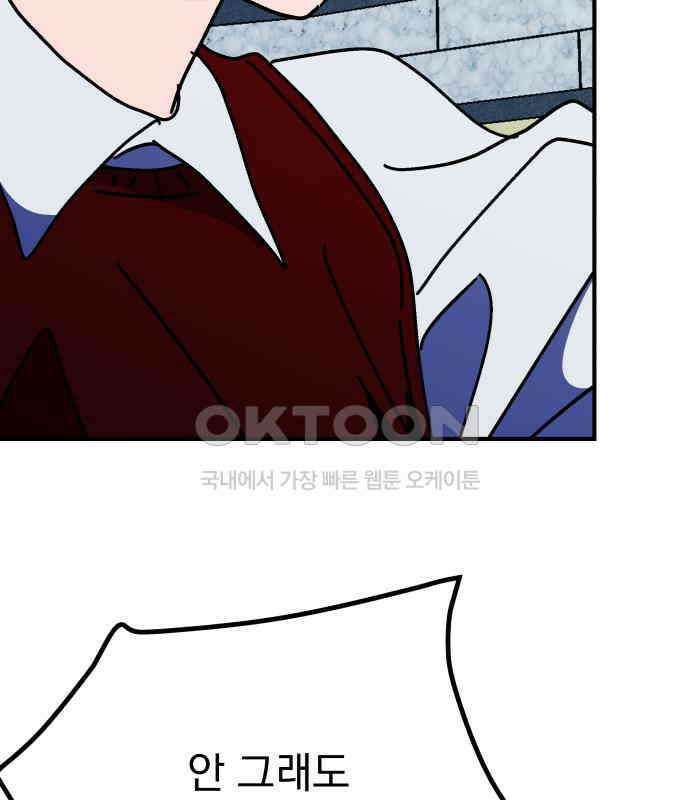 어느날 교주가 된다면 26화 19