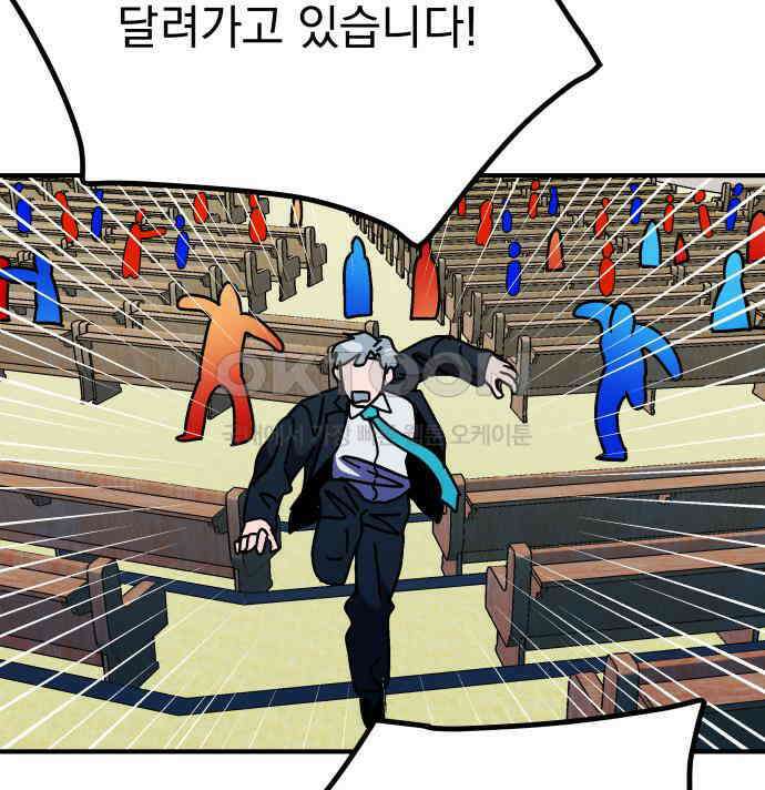 어느날 교주가 된다면 26화 20