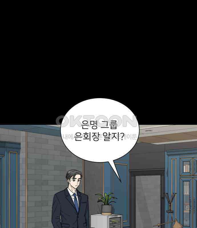 첫눈에 반한 건 아니지만 5화 1