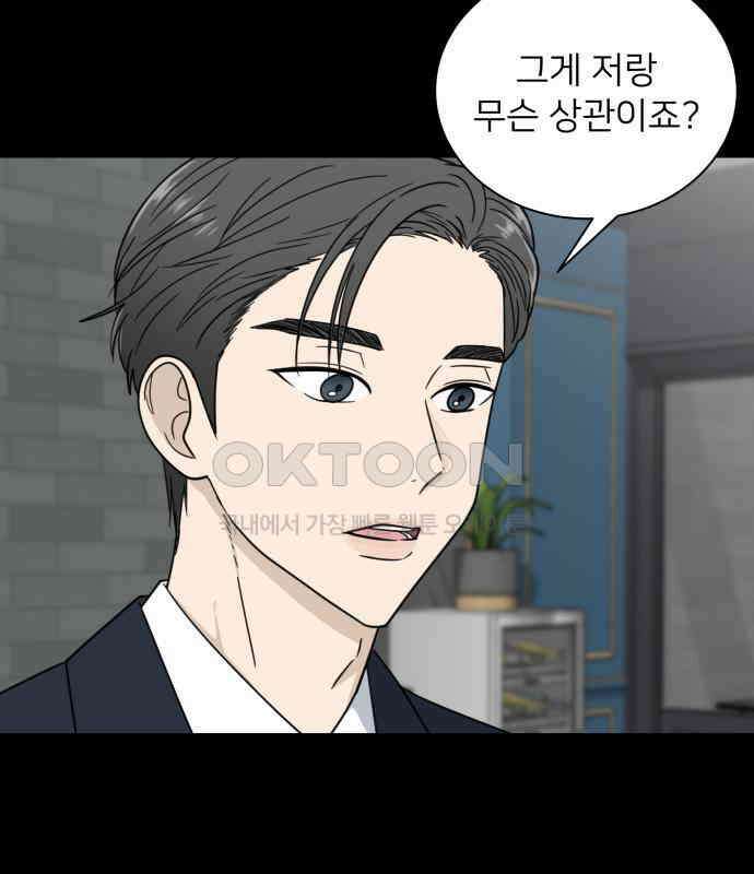 첫눈에 반한 건 아니지만 5화 3
