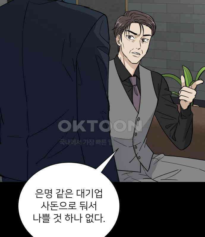 첫눈에 반한 건 아니지만 5화 6