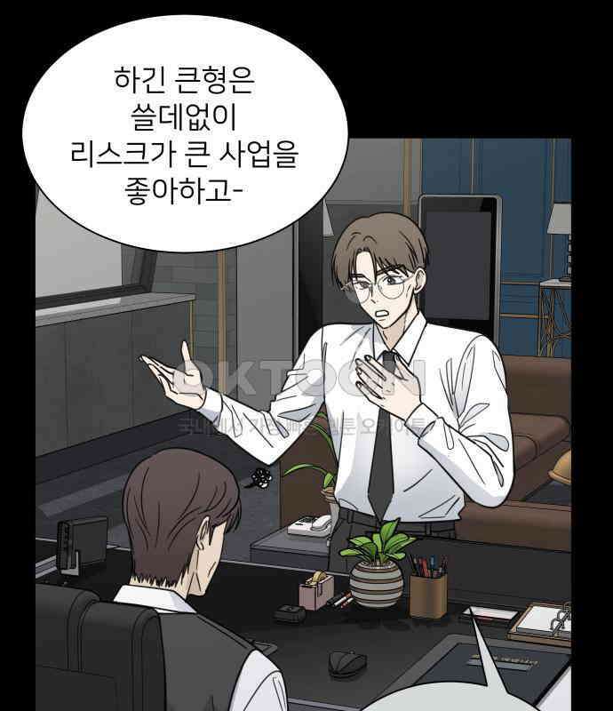 첫눈에 반한 건 아니지만 5화 10