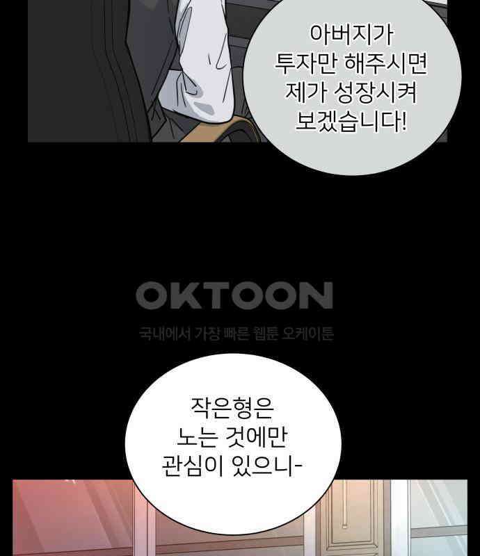 첫눈에 반한 건 아니지만 5화 11