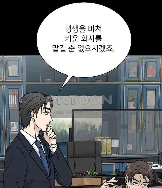 첫눈에 반한 건 아니지만 5화 13