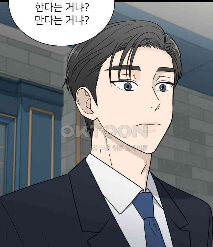 첫눈에 반한 건 아니지만 5화 15
