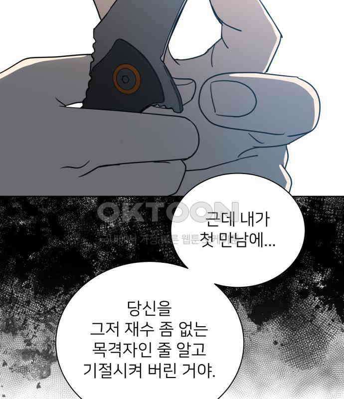 첫눈에 반한 건 아니지만 5화 20