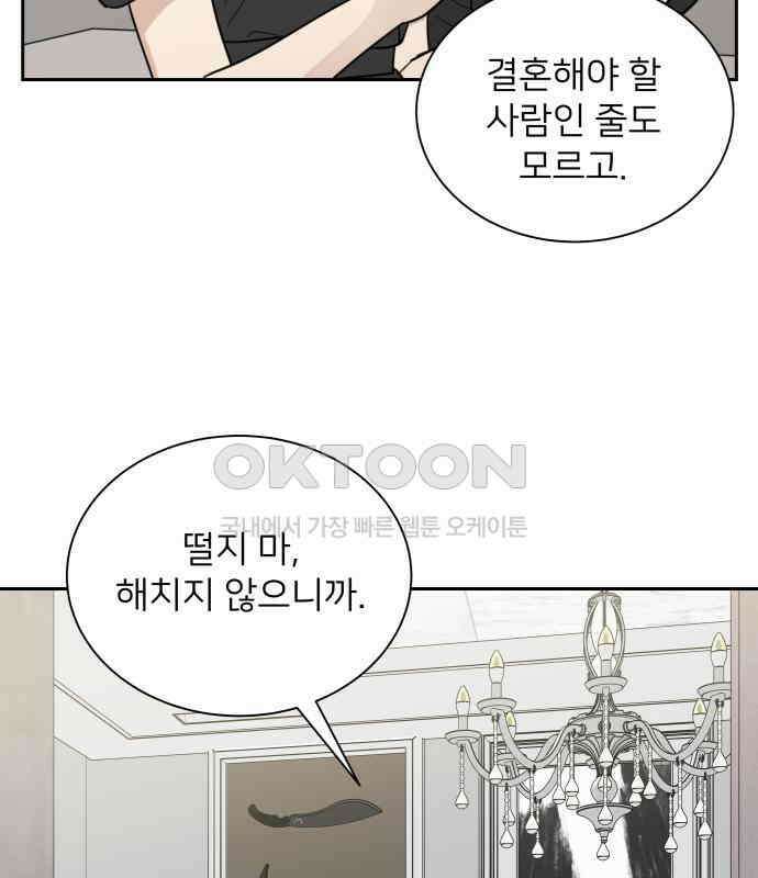 첫눈에 반한 건 아니지만 5화 22