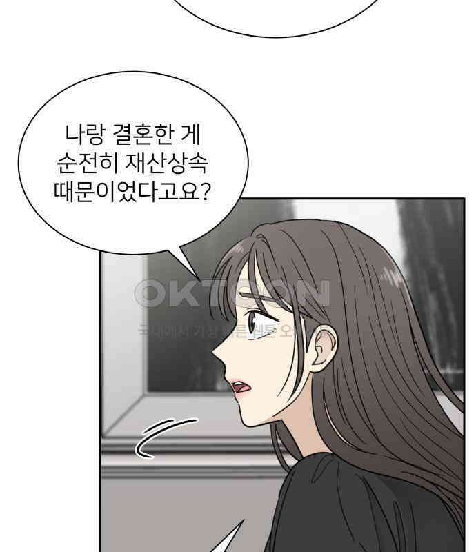 첫눈에 반한 건 아니지만 5화 24