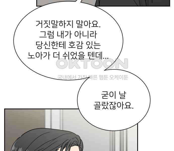 첫눈에 반한 건 아니지만 5화 25
