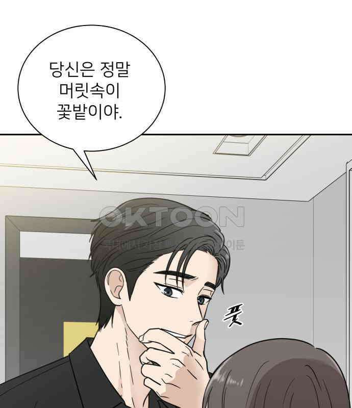 첫눈에 반한 건 아니지만 5화 27