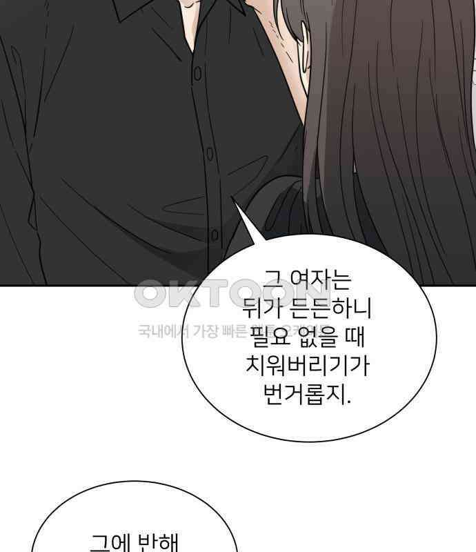 첫눈에 반한 건 아니지만 5화 28