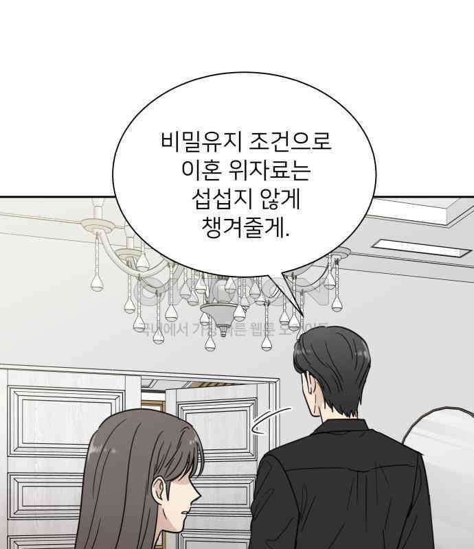 첫눈에 반한 건 아니지만 5화 30