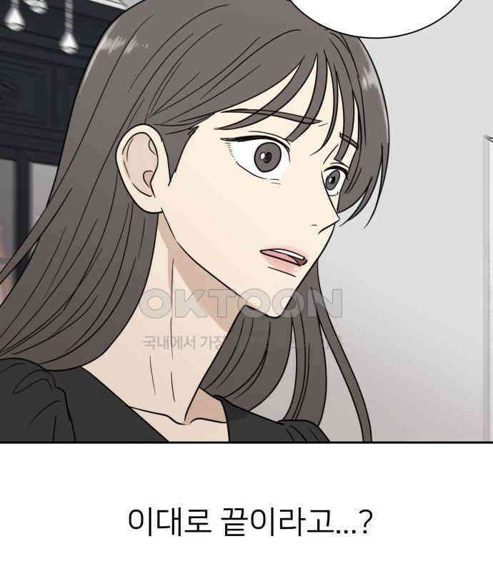 첫눈에 반한 건 아니지만 5화 32