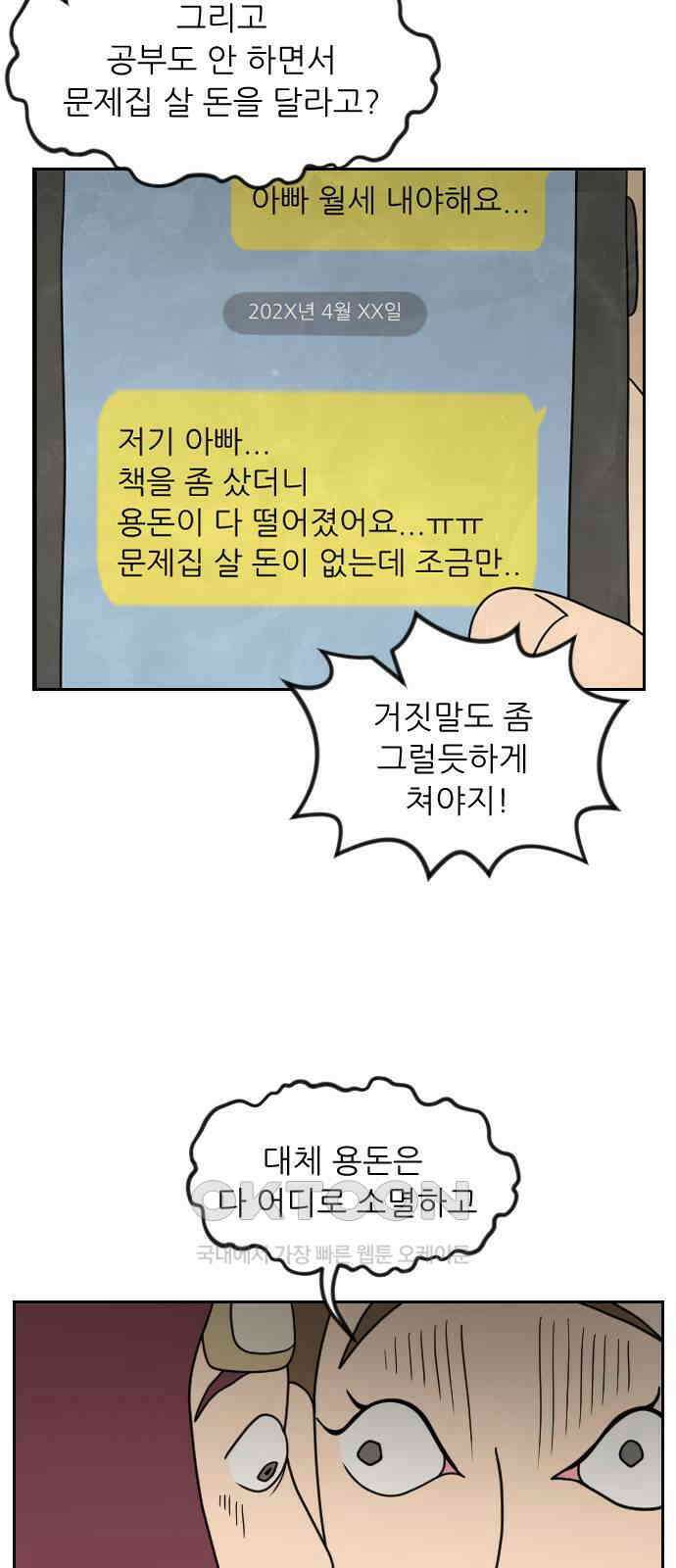 책상 낙서 티티 6화 11