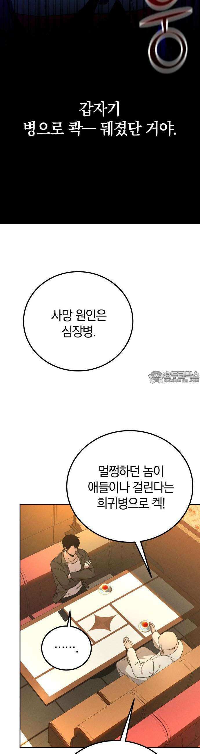 시프트 3화 8