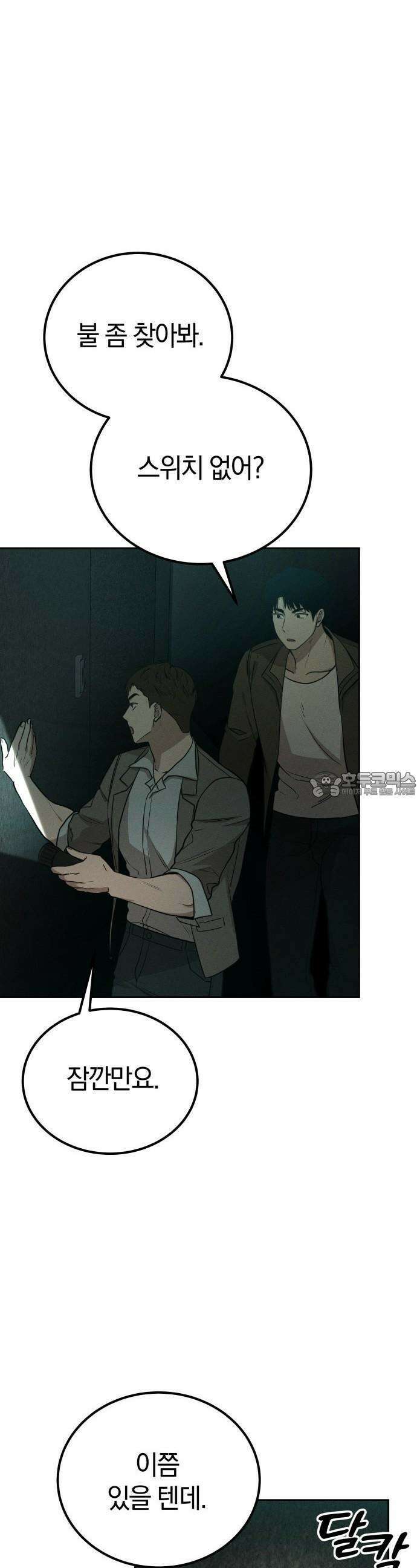 시프트 3화 16