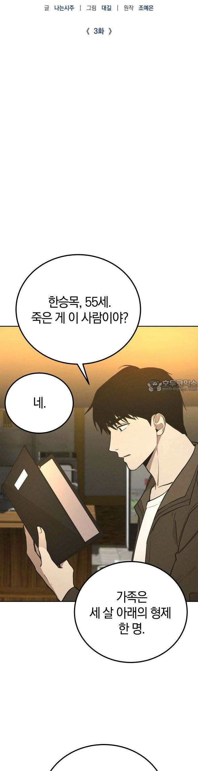 시프트 3화 27