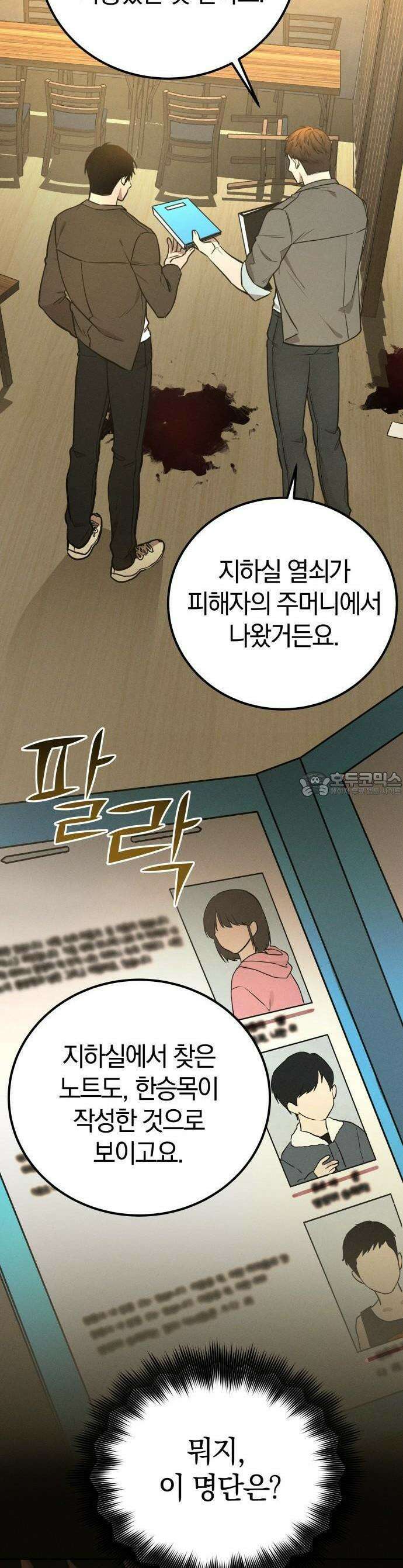 시프트 3화 29