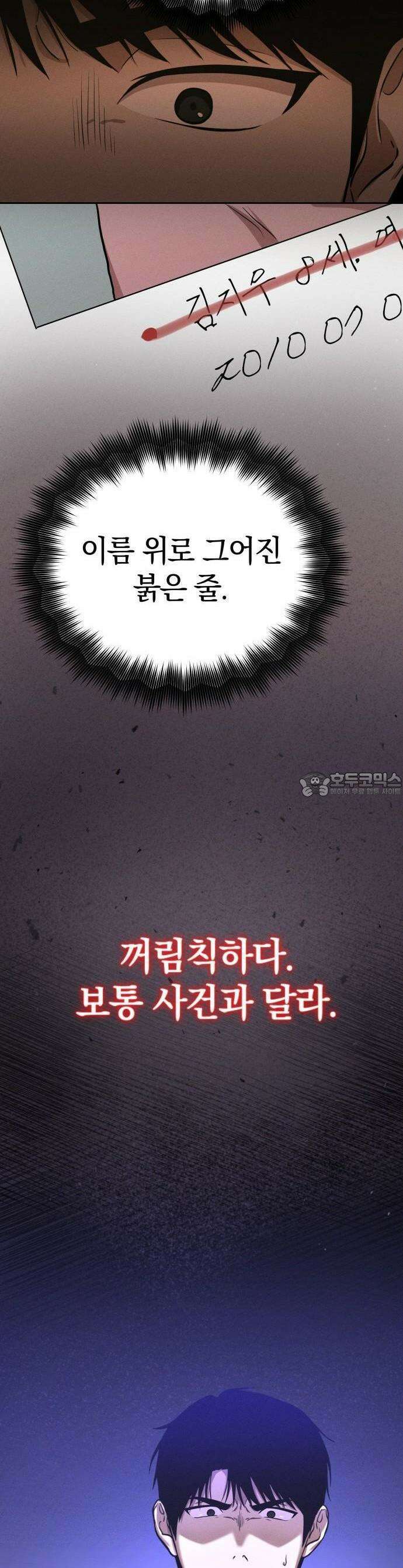 시프트 3화 30