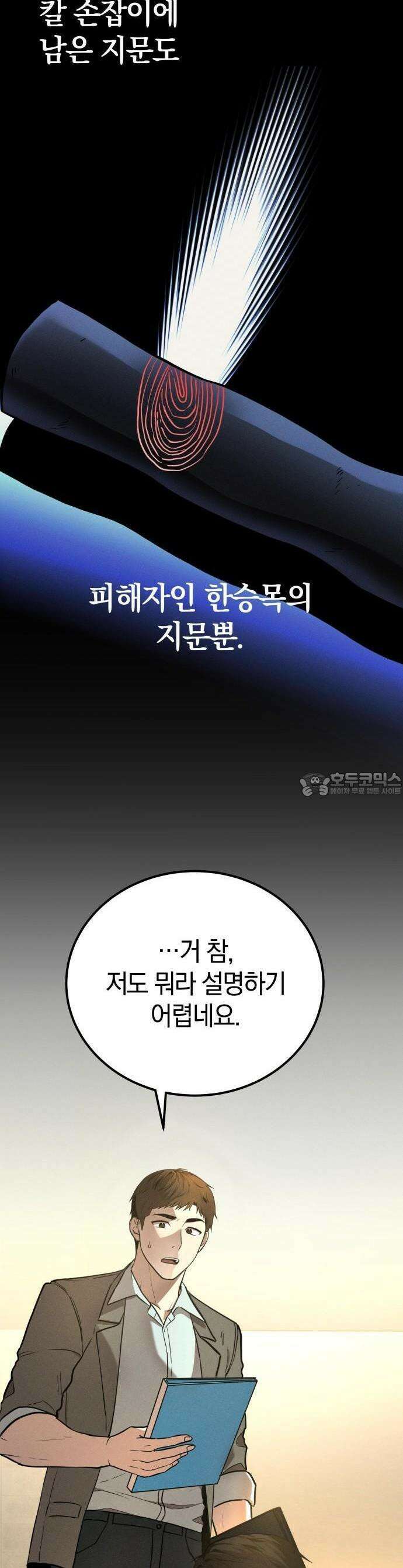 시프트 3화 37