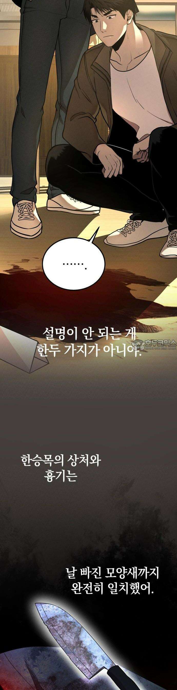 시프트 3화 38